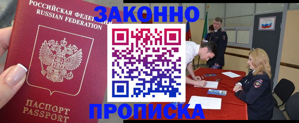 прописка для военкомата в Родниках