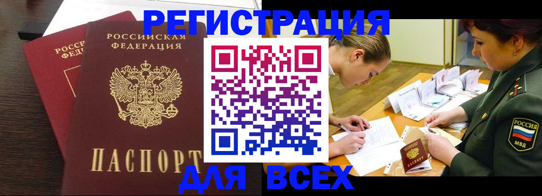 купить прописку в Родниках