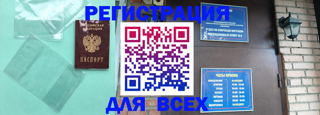временная прописка в Родниках